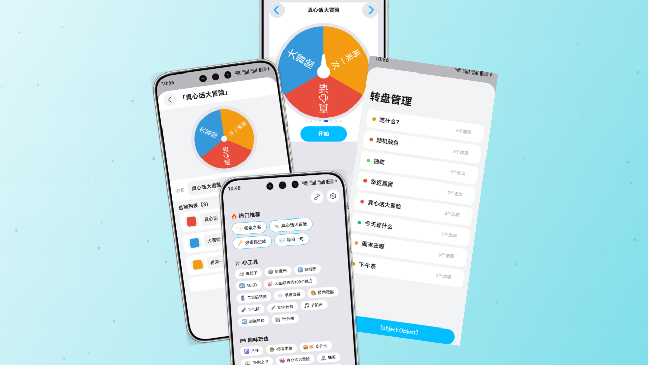随易手机界面 2